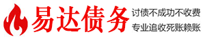 汇川债务追讨催收公司